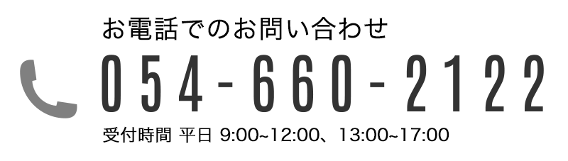 TEL 054-660-2122