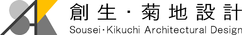 創生・菊地設計合同会社創生・菊地設計合同会社